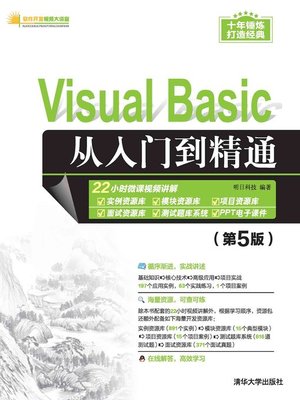 cover image of Visual Basic从入门到精通（第5版）